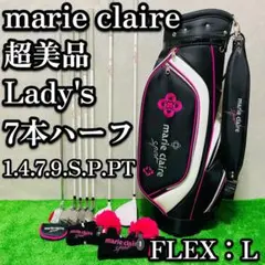 Marie Claire - マリクレール ゴルフクラブ レディース ハーフセット(7本)  【未使用】 ハーフクラブセット(7本セット) レディス(クラブセット（単品