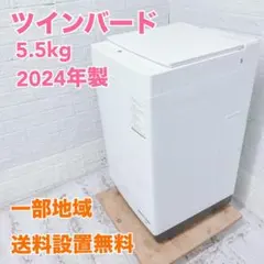 KO8201 ツインバード 5.5kg　洗濯機 一人暮らし 小型のサムネイル
