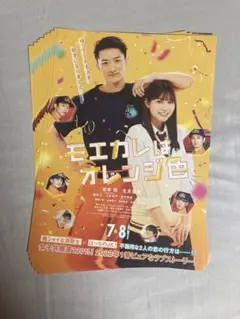 SnowMan 岩本照 生見愛瑠 映画 モエカレはオレンジ色 フライヤー