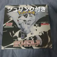 ポケモンカード ホワイトフレア　未開封1box