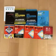 まとめ売り】京都大学絶対合格セット(理系) - メルカリ