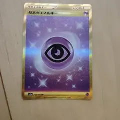 基本超エネルギー UR SV2a ポケモンカード151 210/165 - メルカリ