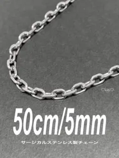 【ケーブルリンクチェーンネックレス 5mm 50cm】コムドット やまと a47のサムネイル