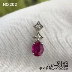 ルビー　0.34 ダイヤモンド　0.02 ペンダントトップ K18WG