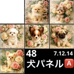 オーダーページ 犬パネルA 7.12.14