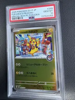 フクオカのピカチュウ PSA10 - メルカリ