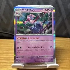 デカヌチャン SV4a シャイニートレジャーex 096/190