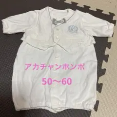 アカチャンホンポ　ホワイト ベビードレス 50~60cm