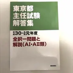 2026年最新】都庁 過去問の人気アイテム - メルカリ