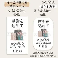 サイズが選べる サンキューシール 感謝シール