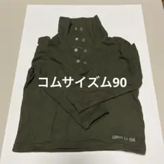 コムサイズム　90