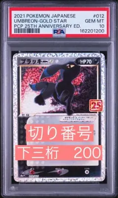 ポケモンカード　ブラッキー 25th psa10のサムネイル