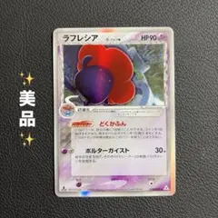ラフレシア δ-デルタ種 ☆ PCG 拡張パック ホロンの幻影 キラ 028