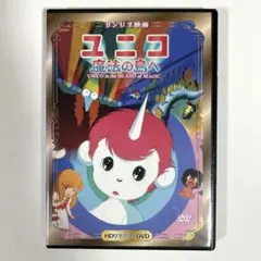 ユニコ 魔法の島へ　DVDのサムネイル