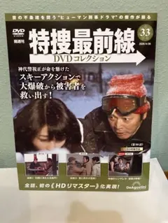 特捜最前線 DVDコレクション 12.13 オリジナルクリアファイル付 - メルカリ