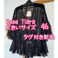 ★新品未使用★ローズティアラ 大きいサイズ ハート透かし編みニットボレロ 黒