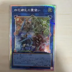 良品最安値！四花繚乱の霊使い プリズマ | Mercari