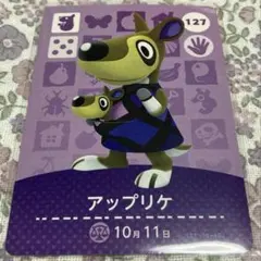 동물의 숲 amiiboカード アップリケ