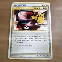 ポケモン通信 065/070 1ED 45-MY0728-12M - メルカリ