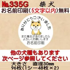 サンキューシール №335G ありがとうございました