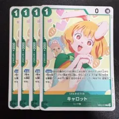 キャロット ノーマル 緑 4枚 ワンピースカードE714