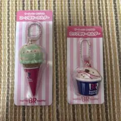 31アイス　2026福袋グッズ　アイス型キーホルダー2種セット