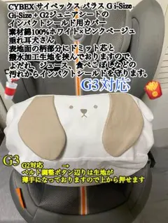 싸이벡스 팰리스 G i-Size G2 G3 커버 화이트 독스 늘어진 귀//