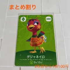 どうぶつの森　アミーボカード　あつ森