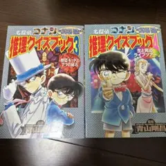 名探偵コナン 推理クイズブック 3・4巻セット