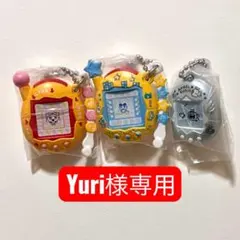 【Yuri 様専用】3種セット