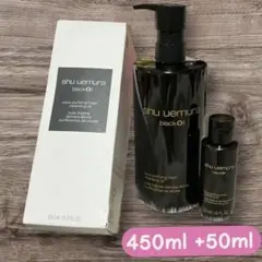 shu uemura blackOil 450ml + 50ml 新品未使用品