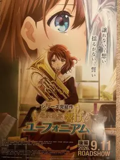 2026年最新】響け!ユーフォニアム ポスターの人気アイテム - メルカリ