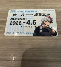 【轟焦凍】僕のヒーローアカデミア　東急線スタンプラリー　定期券風カード