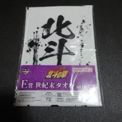 一番くじ 北斗の拳 E賞 世紀末タオル　北斗十字葬撃のサムネイル