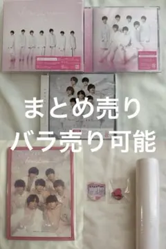 なにわ男子 1stLove まとめ売り