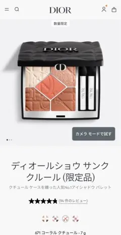 DIOR ディオールショウサンククルール 671 コーラル クチュール【限定品】