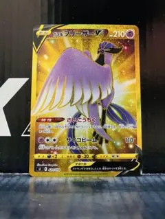 PSA10 ガラルフリーザーV SI スタートデッキ100 420/414 PSA10鑑定済〕ガラルフリーザーV【UR】{420/414}