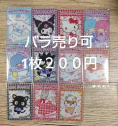 サンリオ ウエハース 12　カード　11枚セット