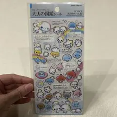 大人の図鑑シール　ぷくぷくあわわちゃん