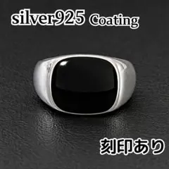シルバー925 メンズリング ブラックオニキス 印台 オープンリング 指輪15号のサムネイル