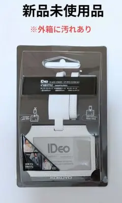 ★新品★コクヨネームカードホルダー IDeo（ホワイト）※外箱のみ汚れあり