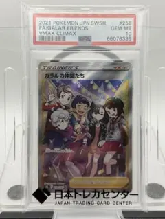 2026年最新】ガラルの仲間たち sr psa10の人気アイテム - メルカリ