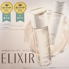 ELIXIR リフトモイスト ローション・エマルジョン set