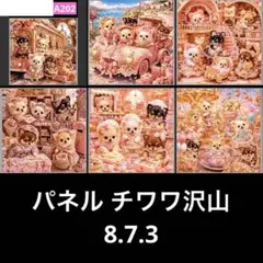 オーダーページ パネル Enjoyチワワ 8.7.3 - メルカリ