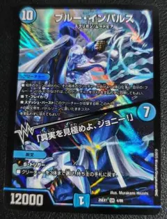 [追跡発送] ブルー・インパルス/真実を見極めよ、ジョニー！