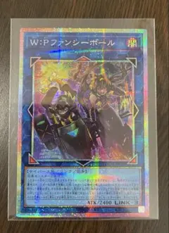 遊戯王 W:Pファンシーボール プリズマティックシークレットレア