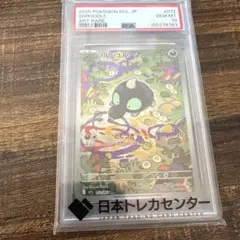 PSA10 シルシュルー AR 072/063 ポケモンカードのサムネイル