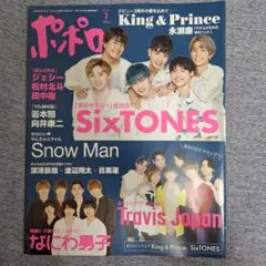 ポポロ2021年7月号 SixTONES 切り抜き