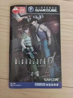 バイオハザード0