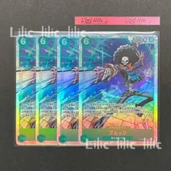 ブルック SR 4枚セット　OP15-032のサムネイル